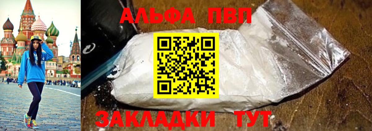 Альфа ПВП мука Урус-Мартан