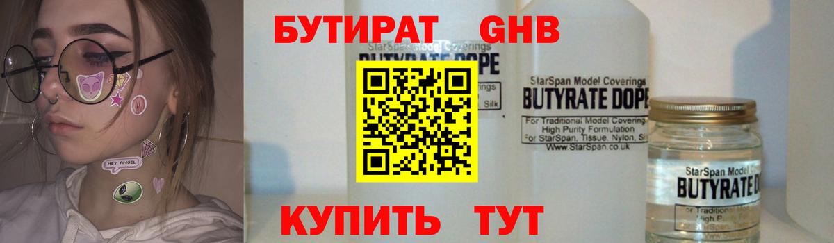 Бутират 1.4BDO Урус-Мартан