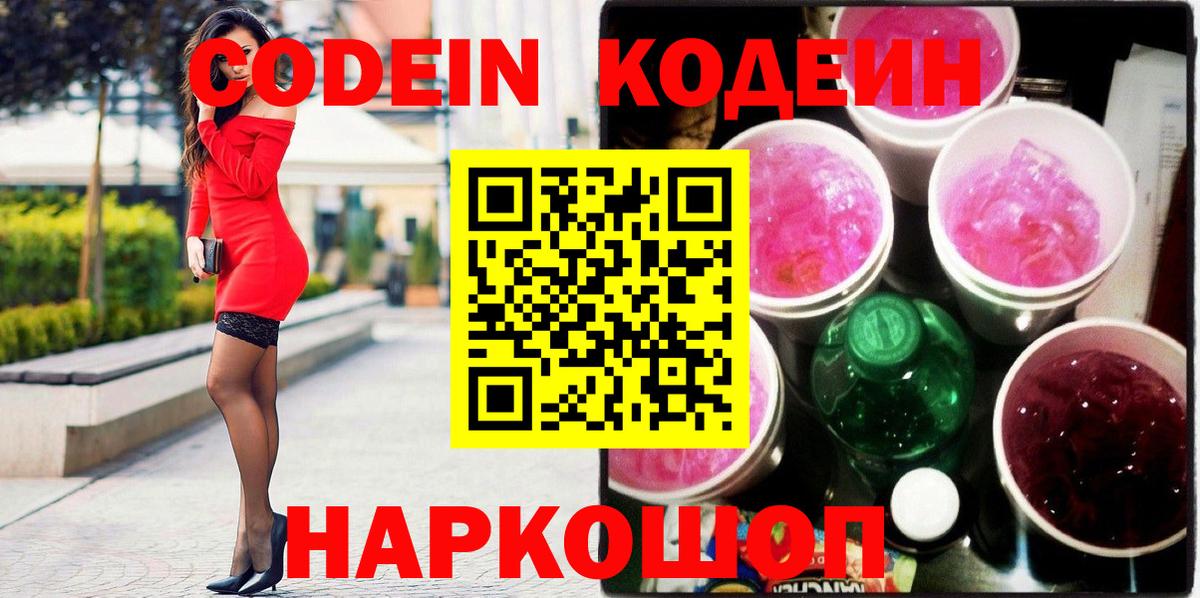 Codein Purple Drank  Codein Purple Drank  Урус-Мартан  Вход с VPN 