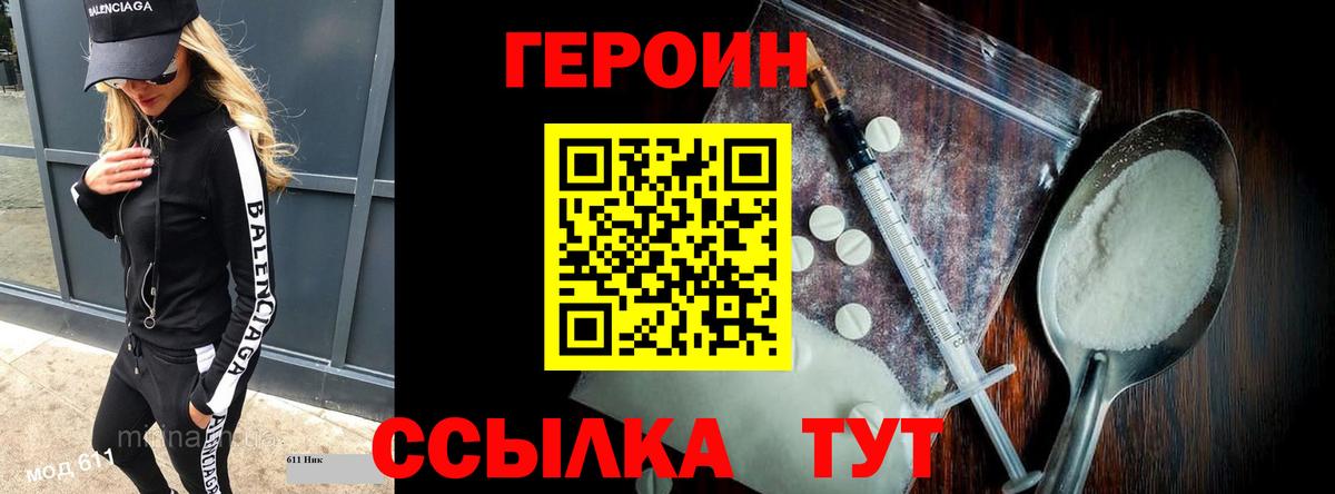 Героин хмурый  Вход с VPN  Урус-Мартан 