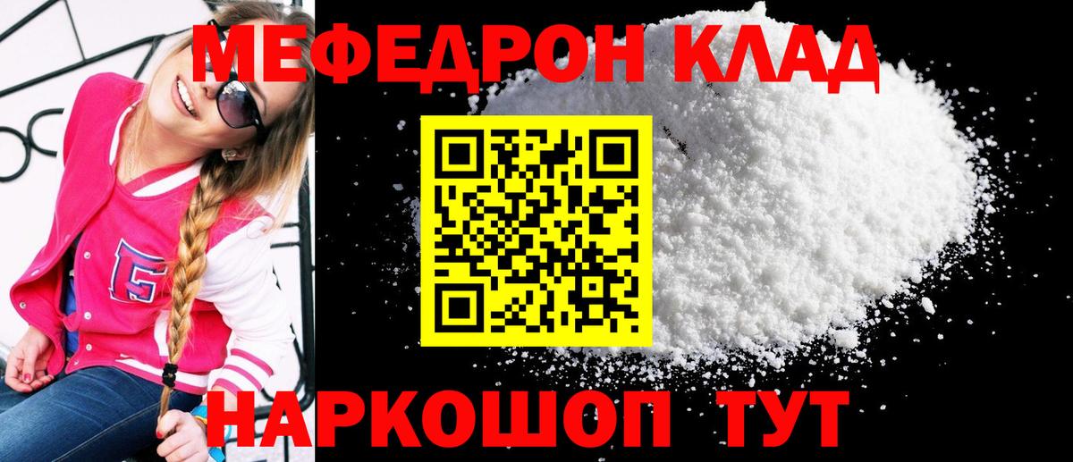 Мефедрон кристаллы Урус-Мартан