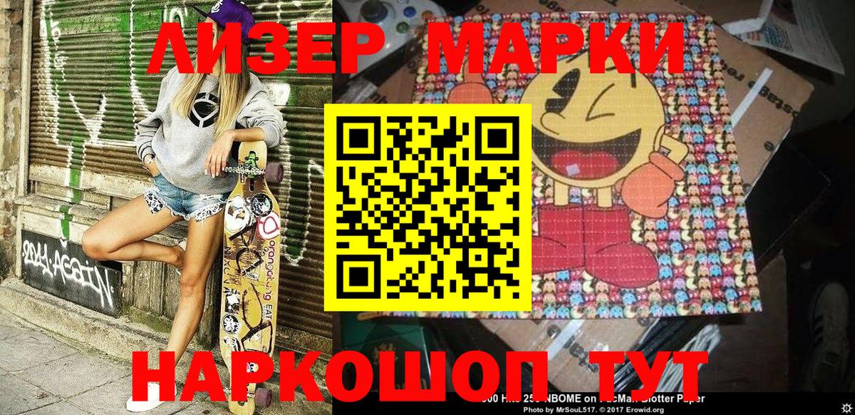 Марки 25I-NBOMe  Марки 25I-NBOMe 1,8мг  Вход с VPN  Урус-Мартан 