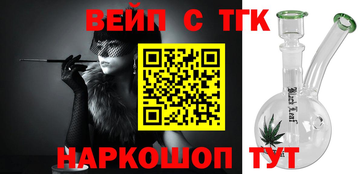 ТГК Wax  Дистиллят ТГК жижа  Урус-Мартан  Вход с VPN 